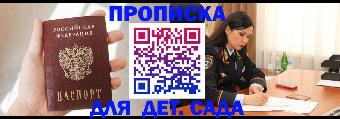 прописка штамп в Архангельской области