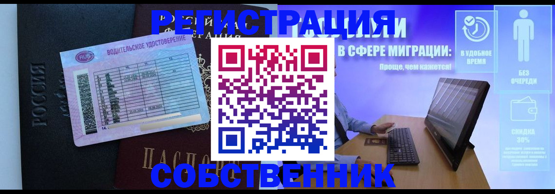 временная регистрация собственник в Архангельской области