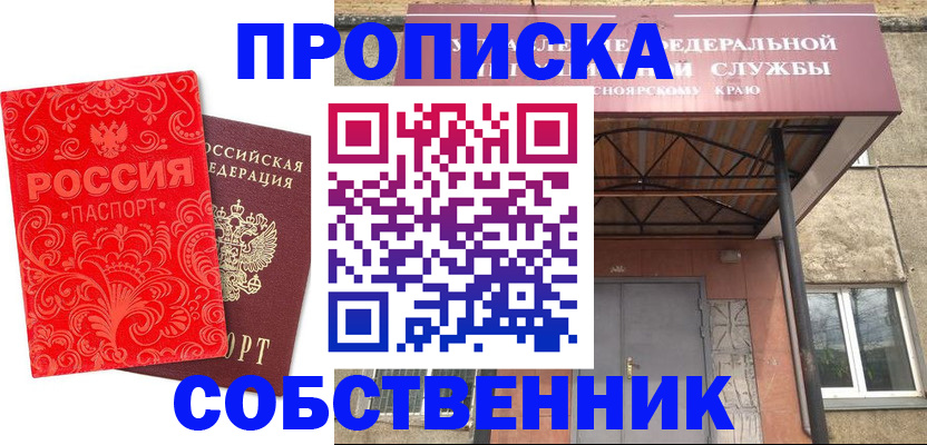 прописка от собственника в Архангельской области