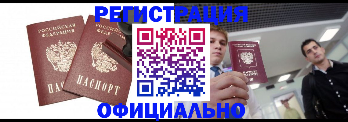 временная регистрация в квартире в Архангельской области