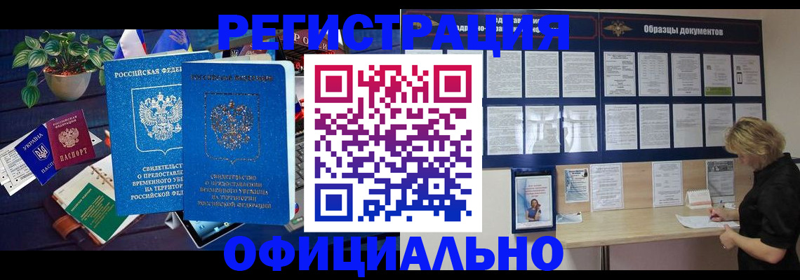 временная регистрация в Архангельской области