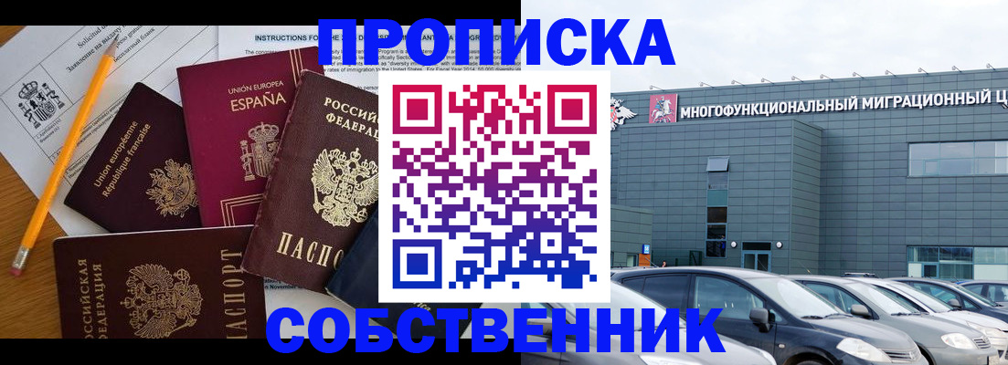 купить прописку в Архангельской области