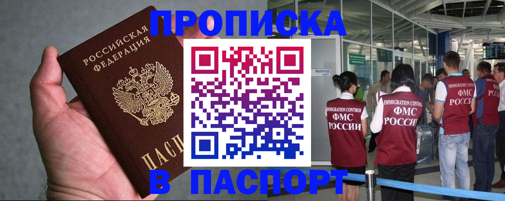 прописка в квартире в Архангельской области